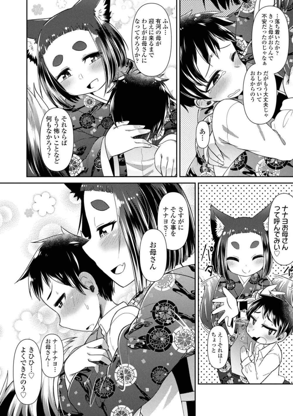 妖怪小料理屋にようこそ Page.96