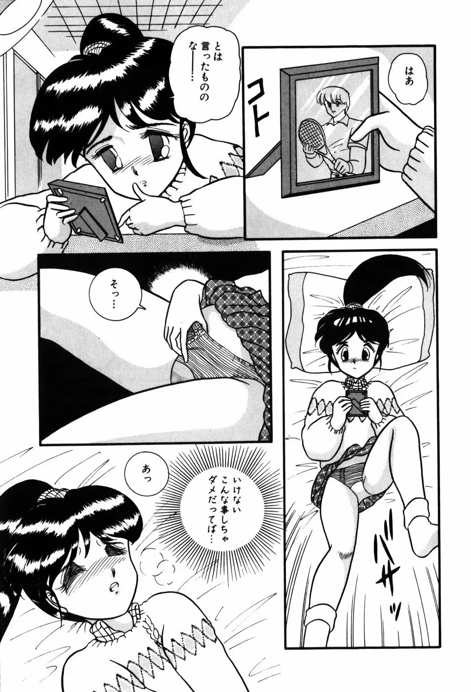 気まぐれな天使たち Page.105