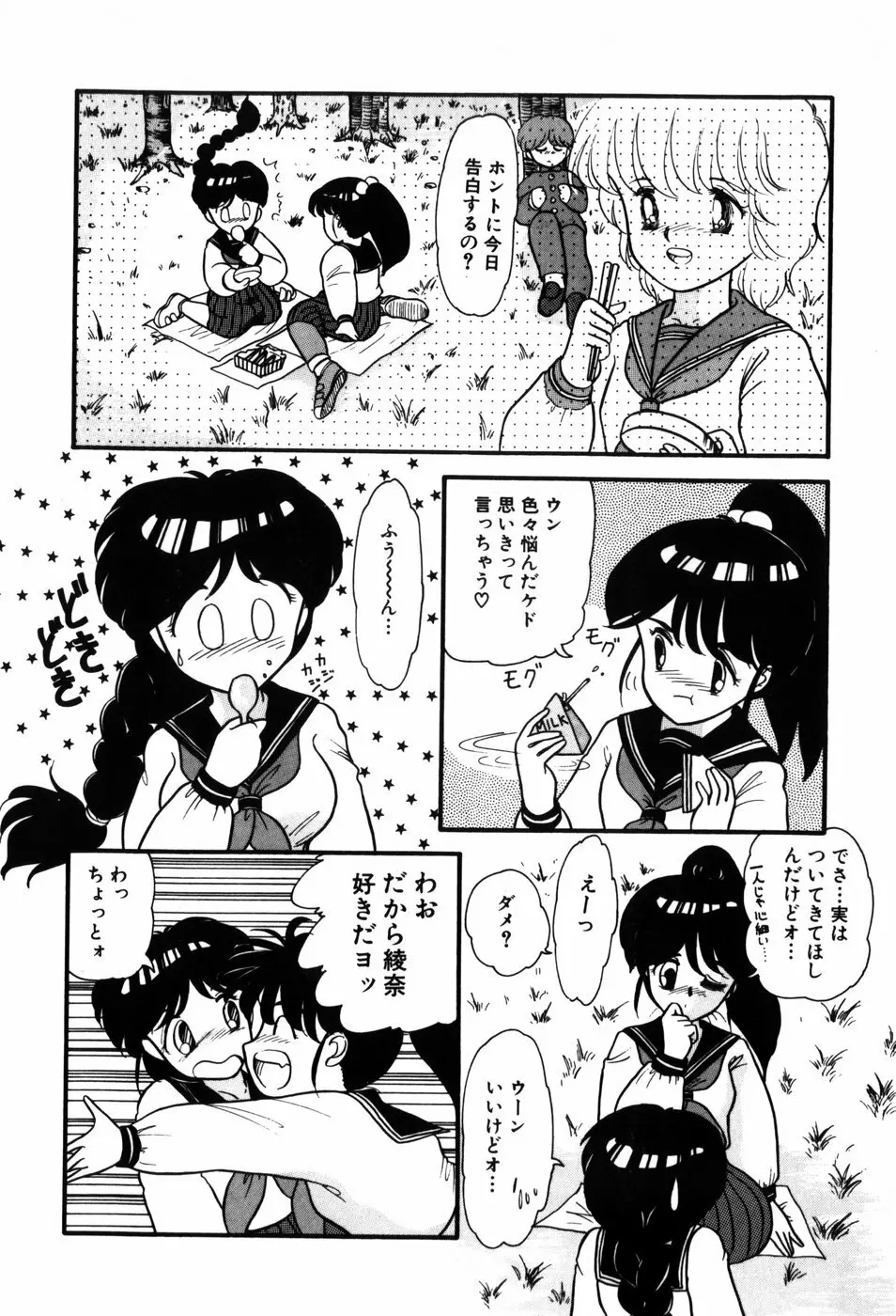 気まぐれな天使たち Page.108