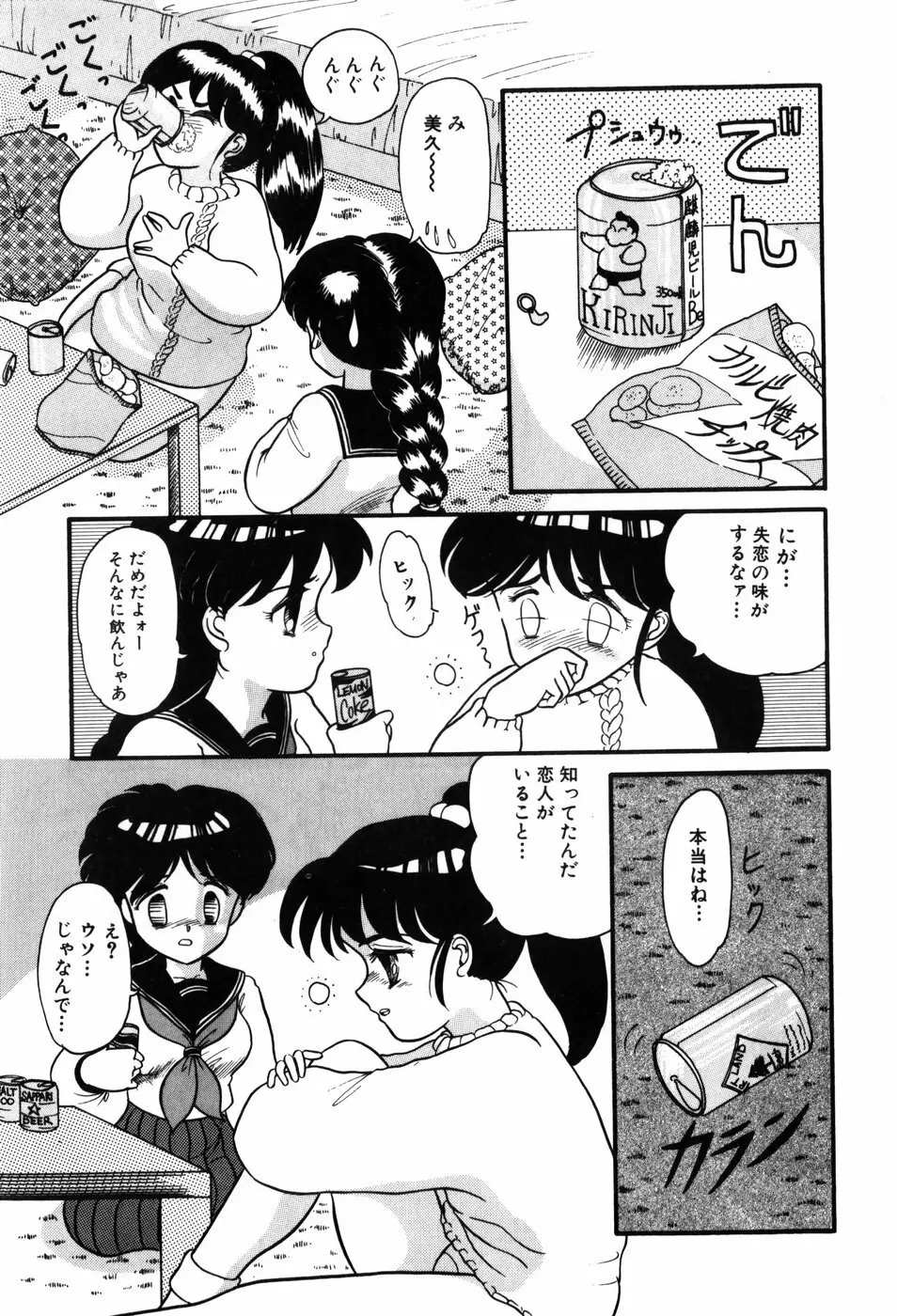 気まぐれな天使たち Page.111