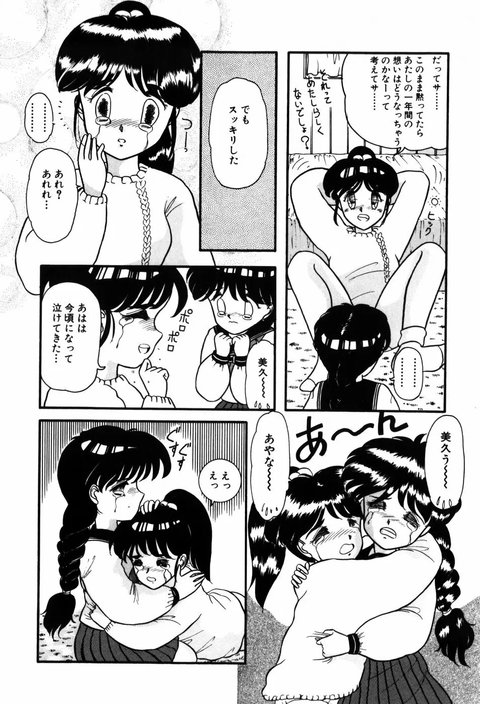 気まぐれな天使たち Page.112