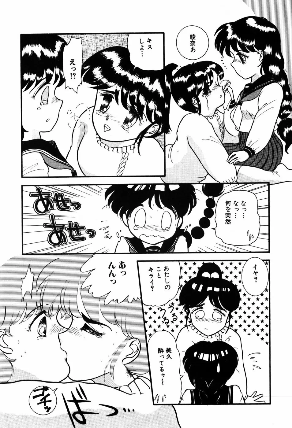 気まぐれな天使たち Page.113