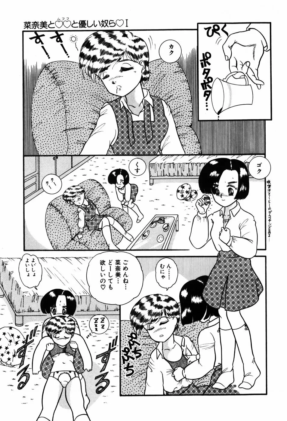 気まぐれな天使たち Page.119