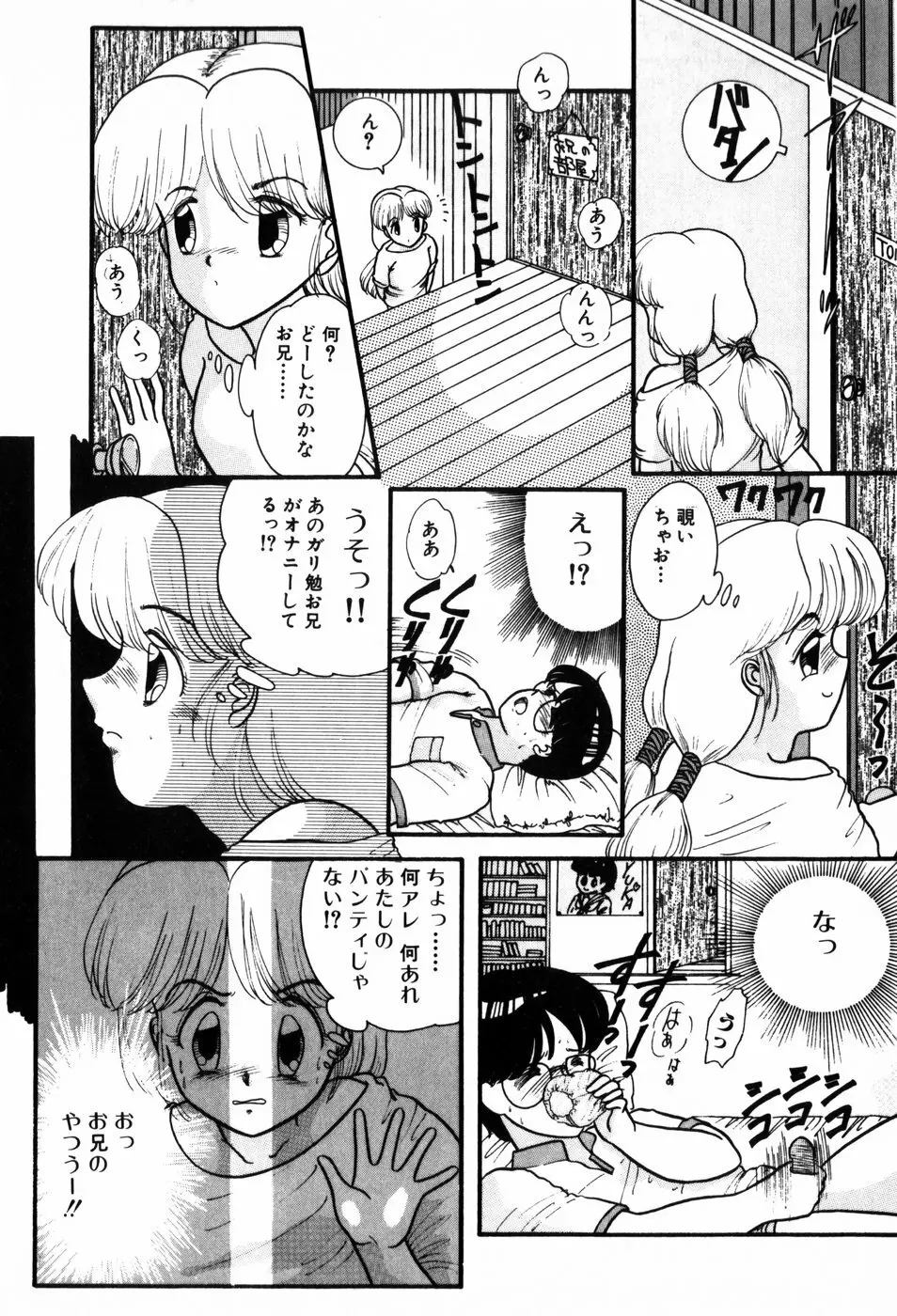 気まぐれな天使たち Page.12