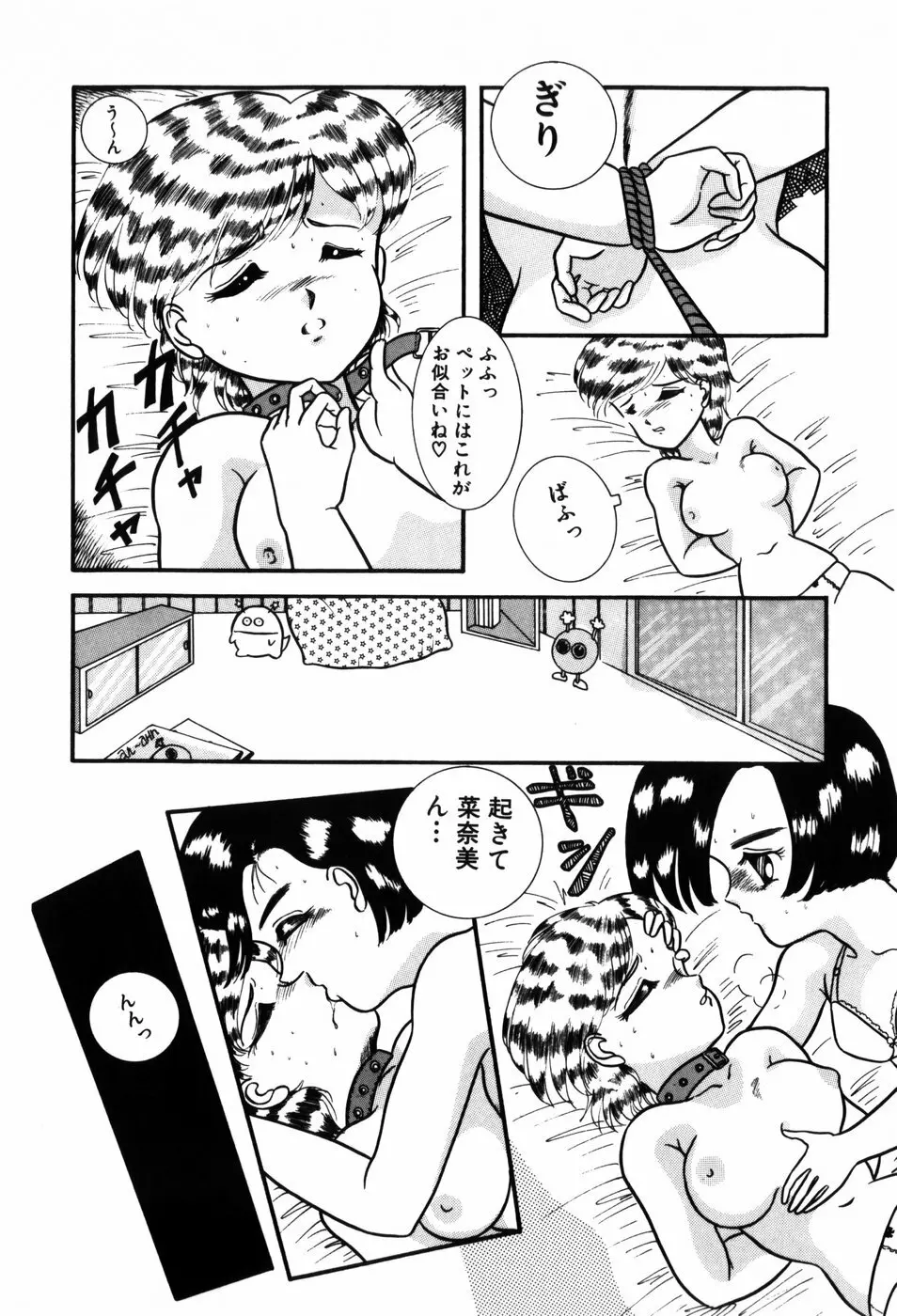 気まぐれな天使たち Page.120