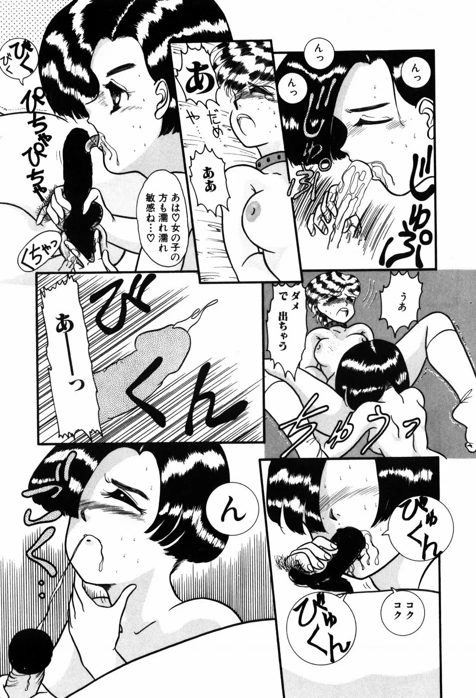 気まぐれな天使たち Page.125