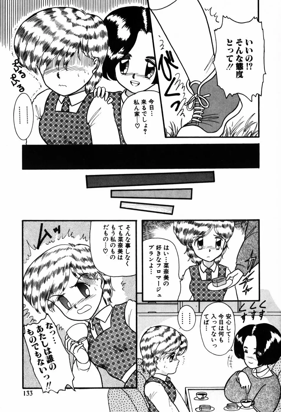 気まぐれな天使たち Page.133