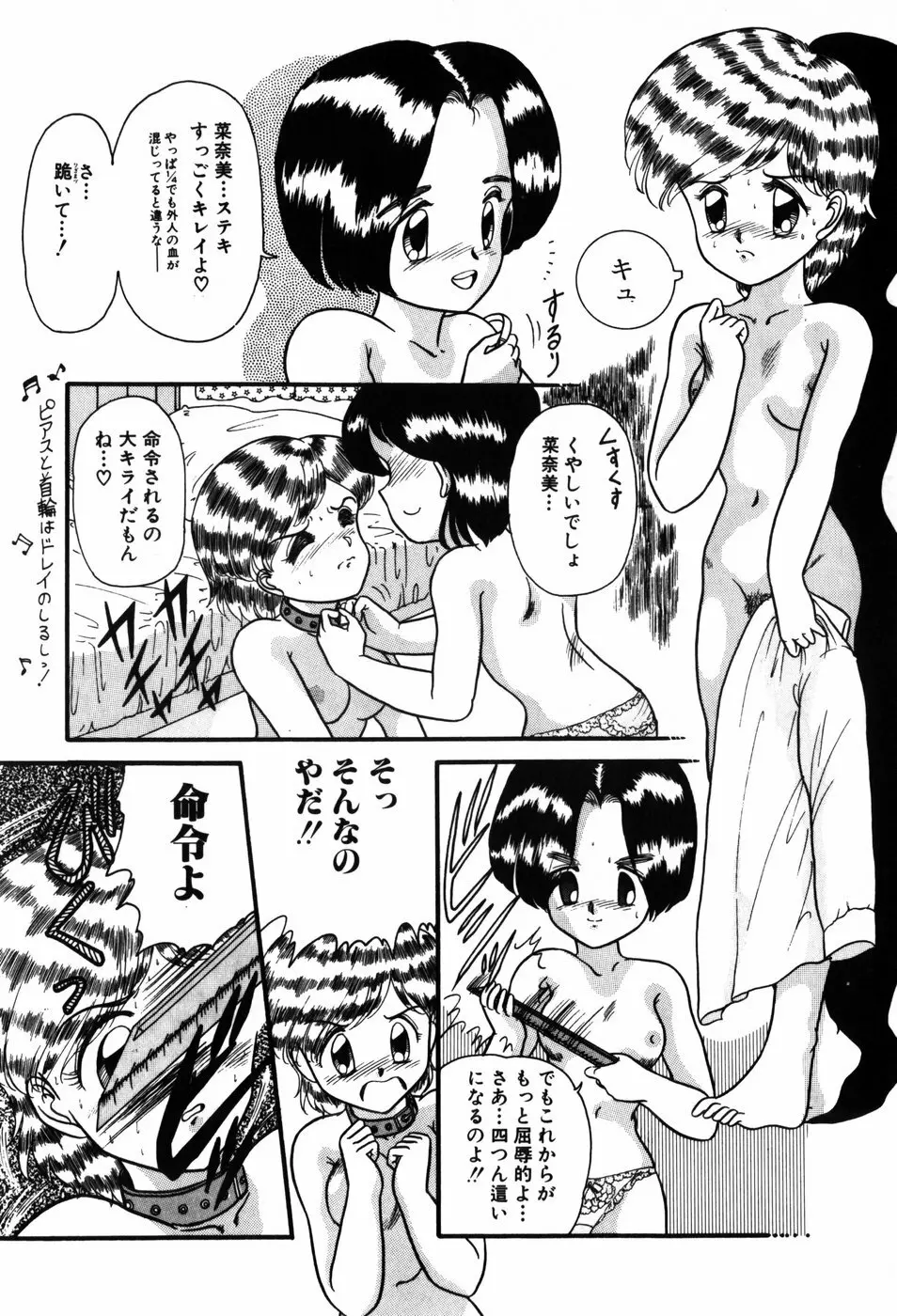 気まぐれな天使たち Page.135