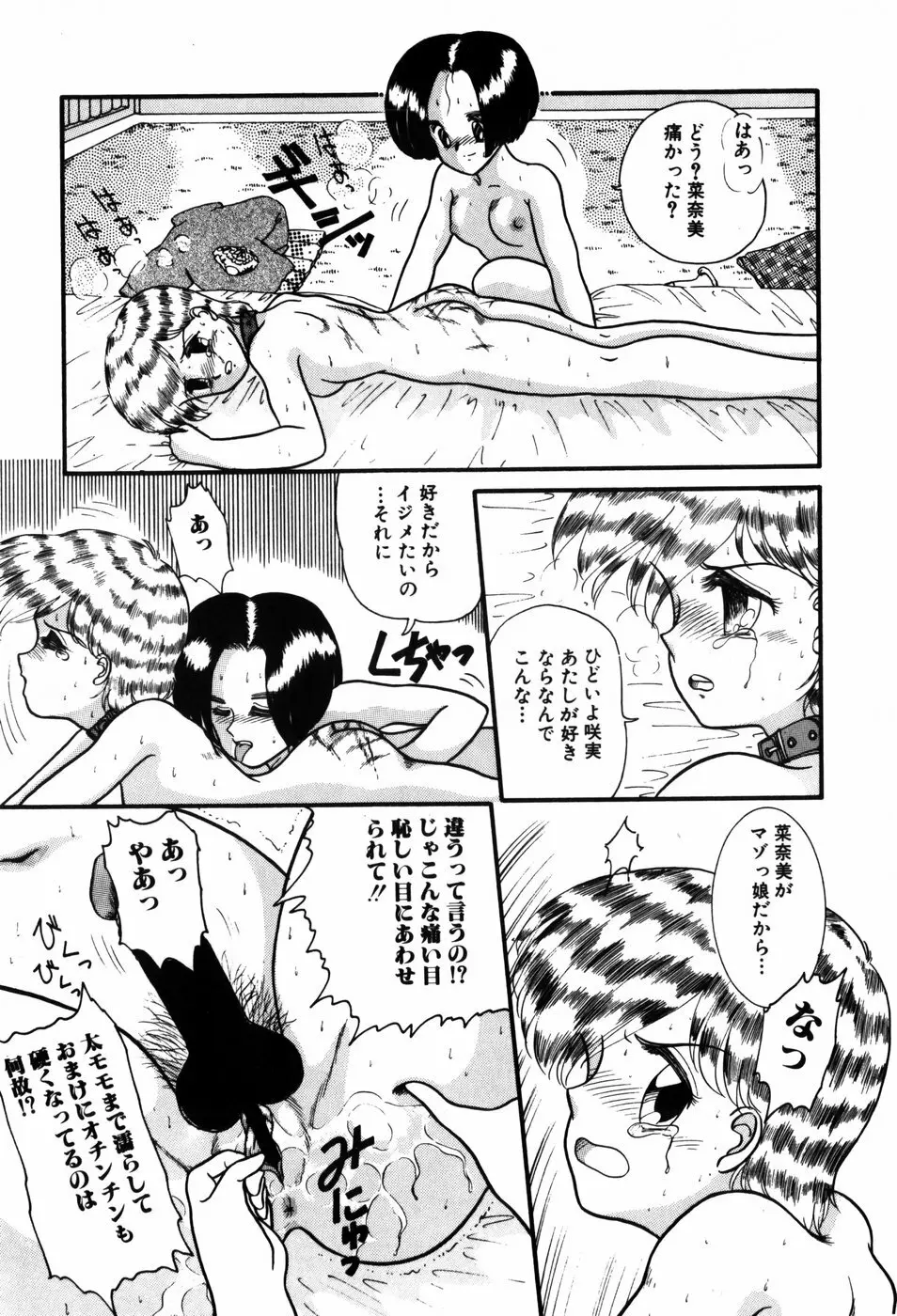 気まぐれな天使たち Page.137