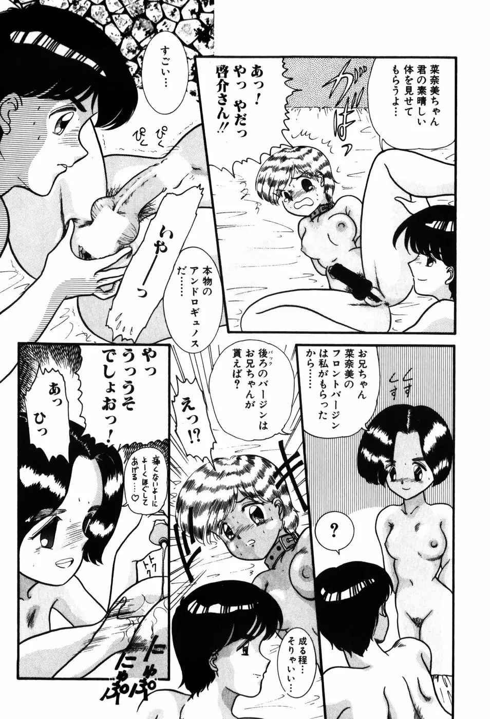 気まぐれな天使たち Page.142