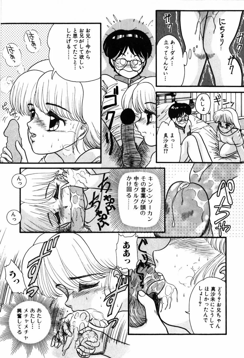 気まぐれな天使たち Page.15