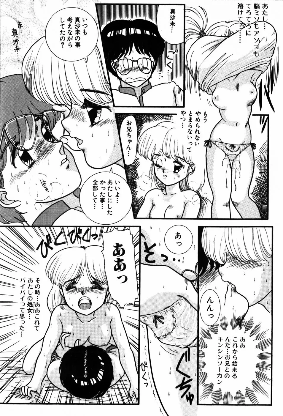 気まぐれな天使たち Page.17