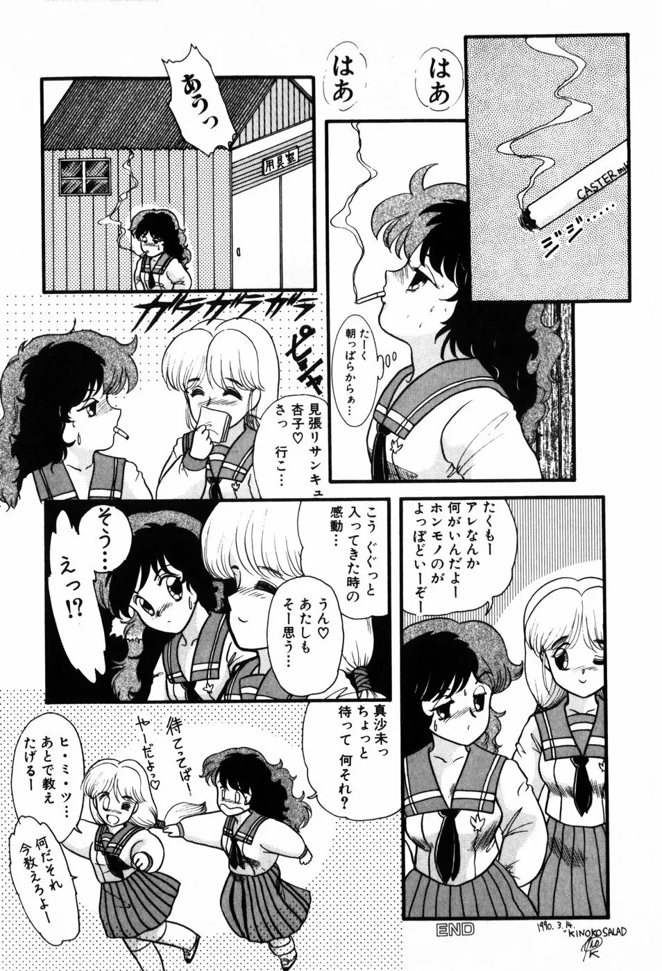 気まぐれな天使たち Page.18