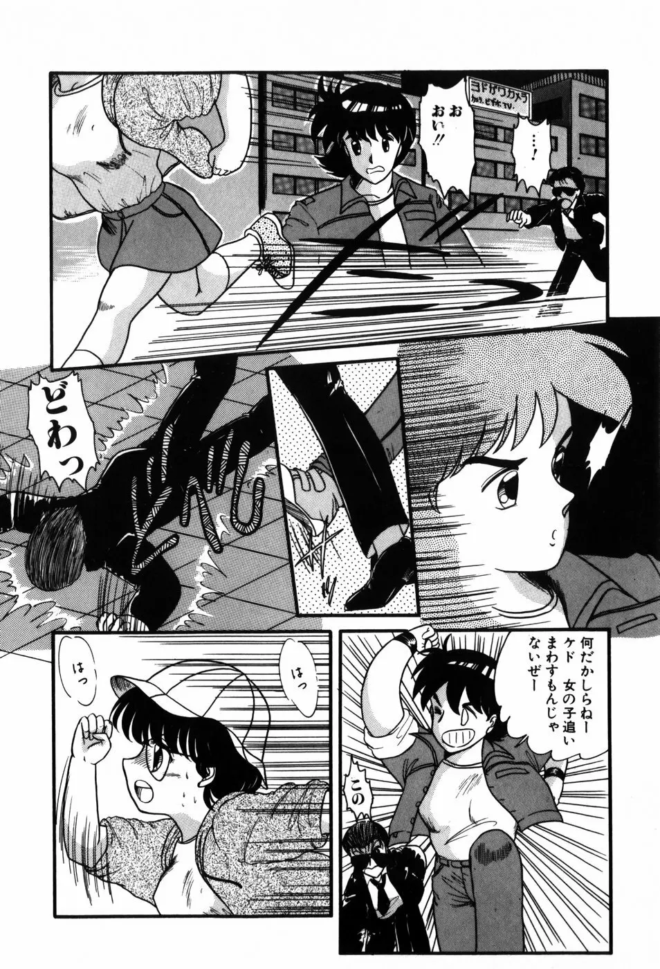 気まぐれな天使たち Page.22