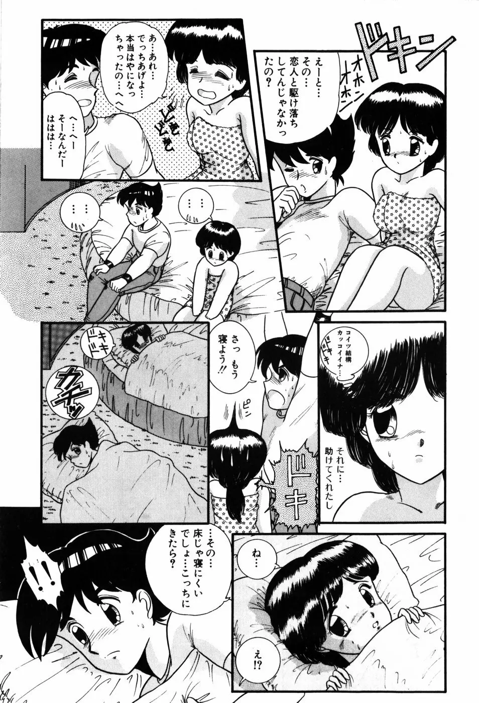 気まぐれな天使たち Page.29