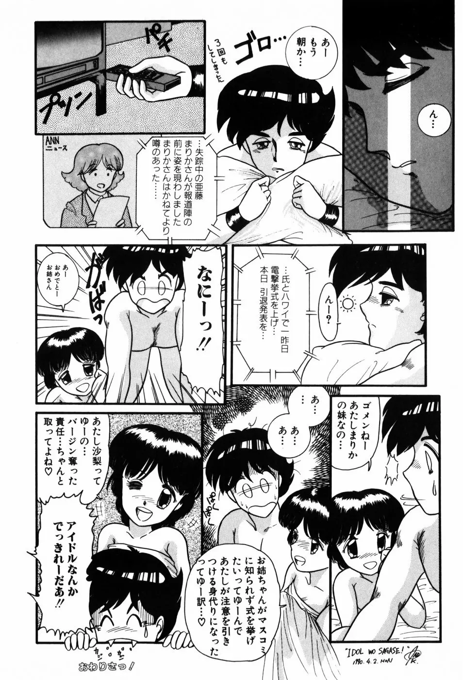 気まぐれな天使たち Page.32