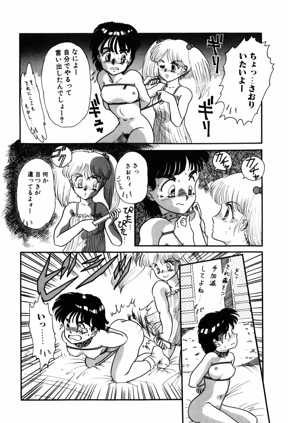 気まぐれな天使たち Page.36