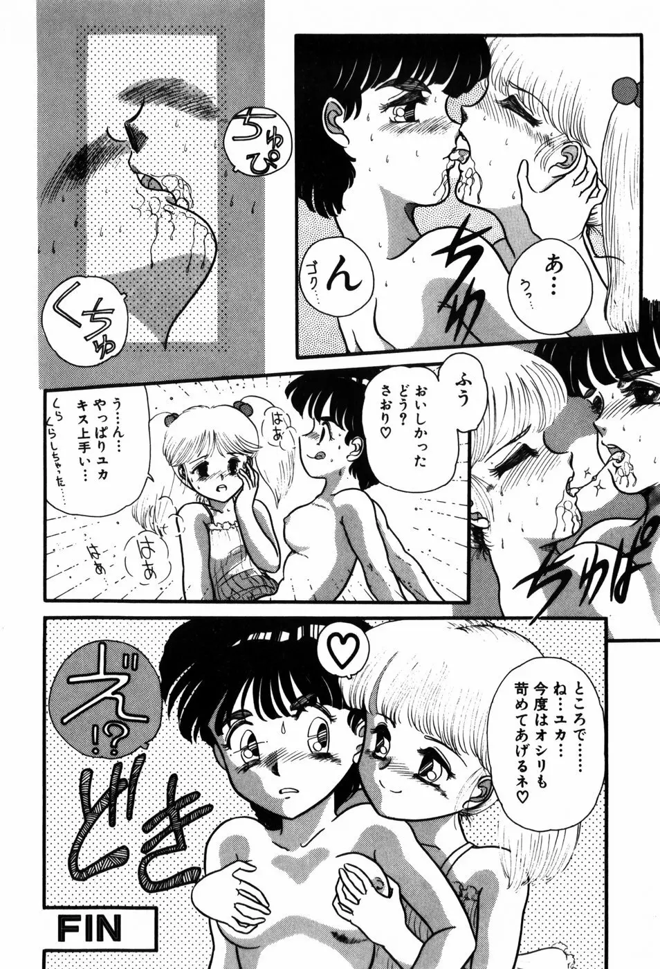 気まぐれな天使たち Page.44