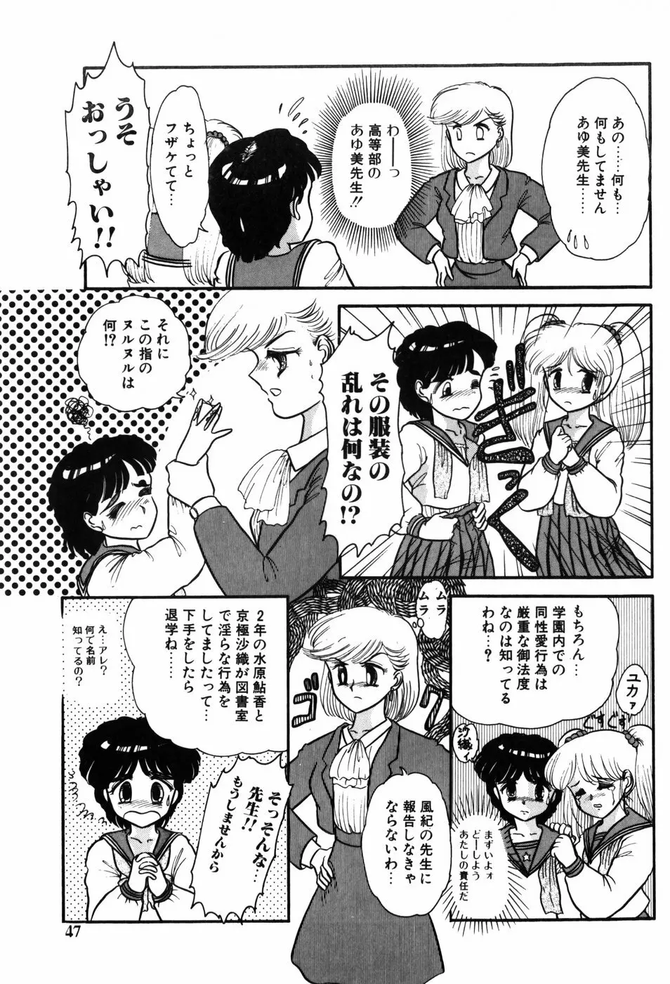 気まぐれな天使たち Page.47