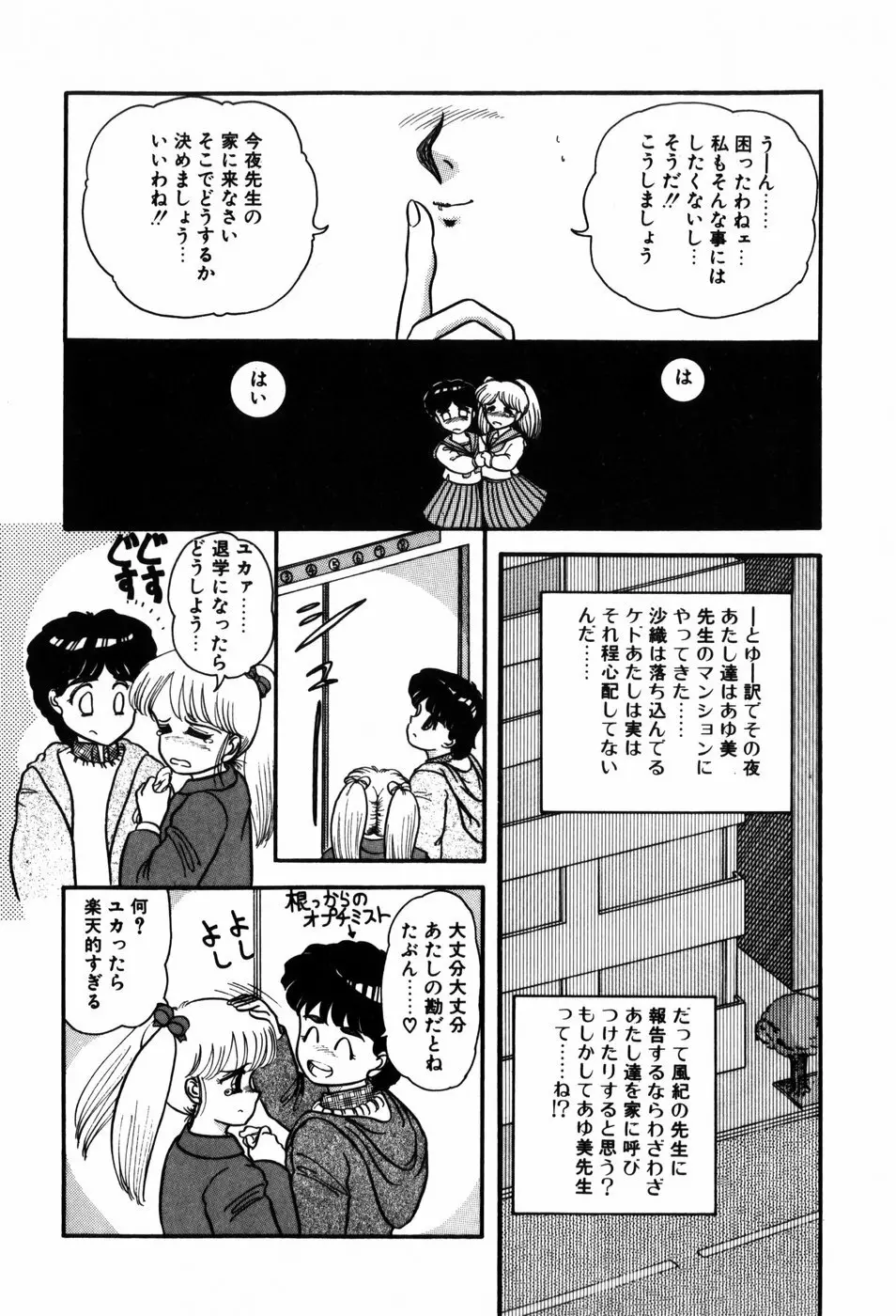 気まぐれな天使たち Page.48