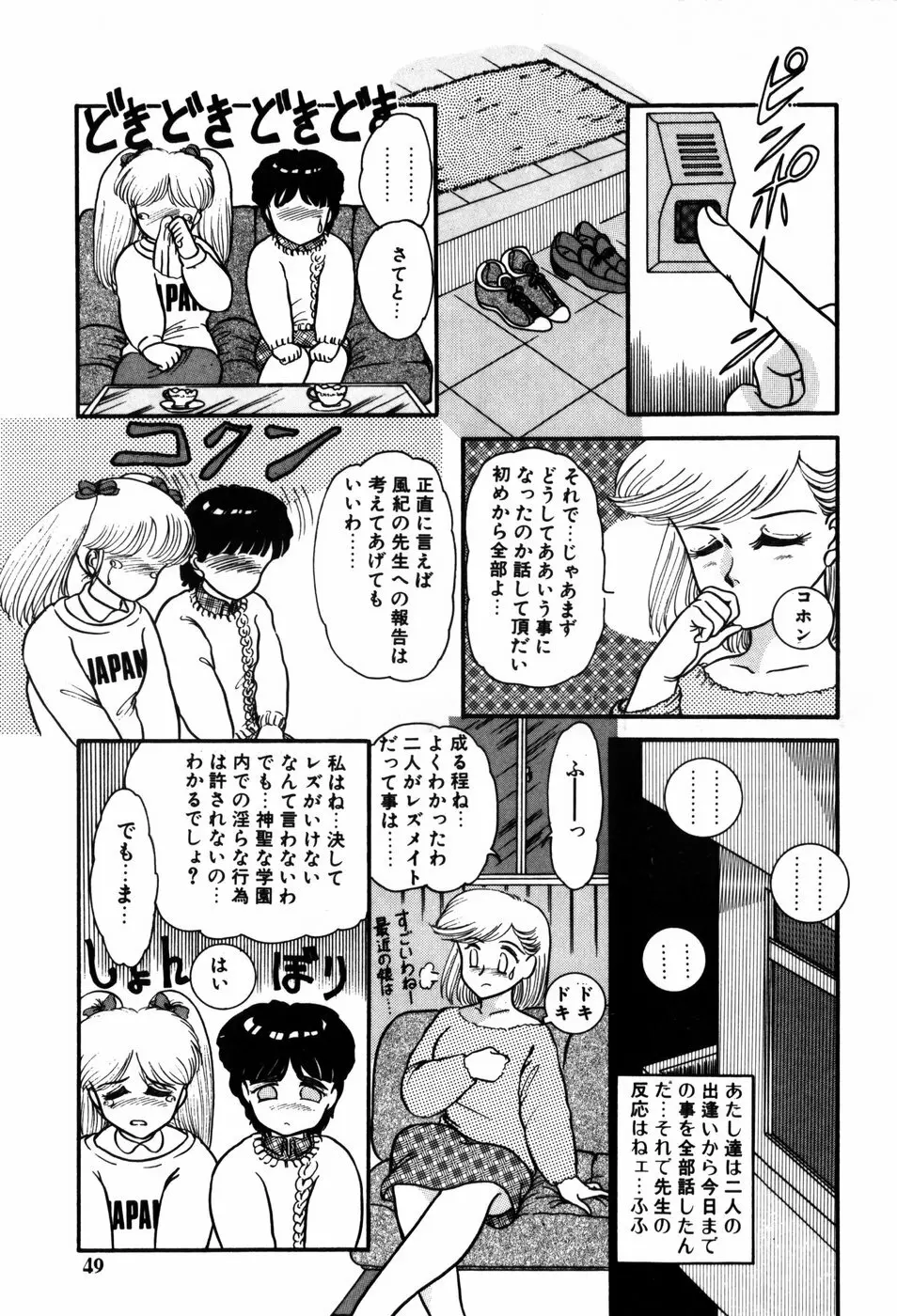 気まぐれな天使たち Page.49