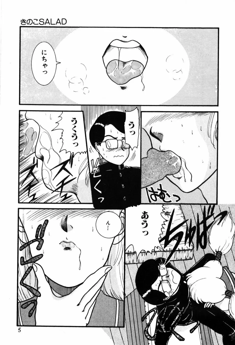 気まぐれな天使たち Page.5