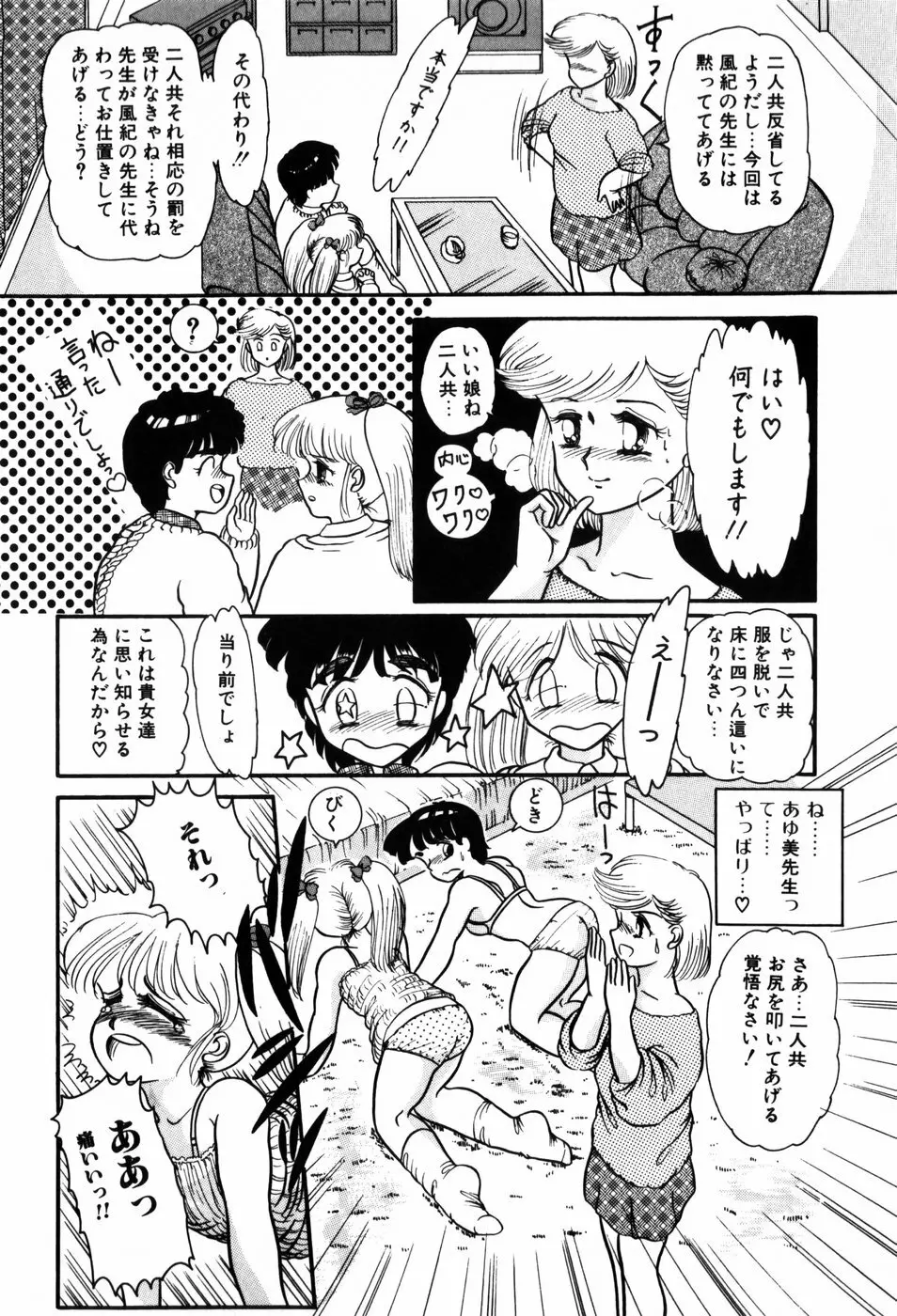 気まぐれな天使たち Page.50