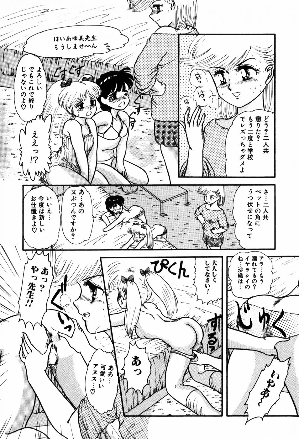 気まぐれな天使たち Page.52