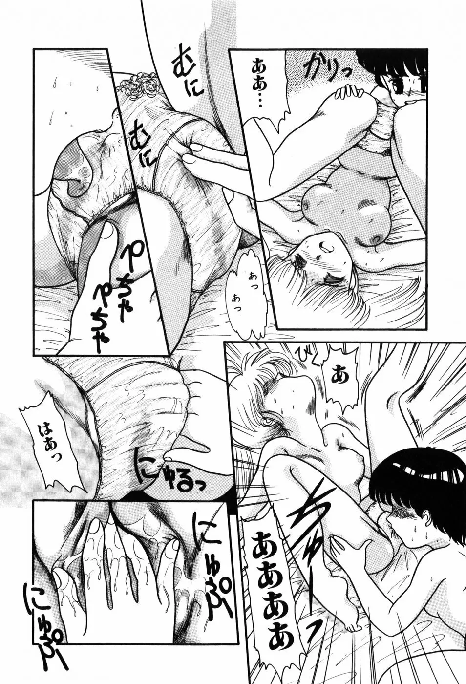 気まぐれな天使たち Page.66