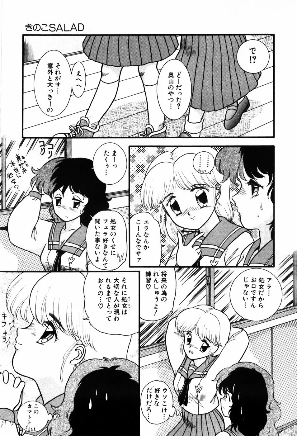 気まぐれな天使たち Page.7