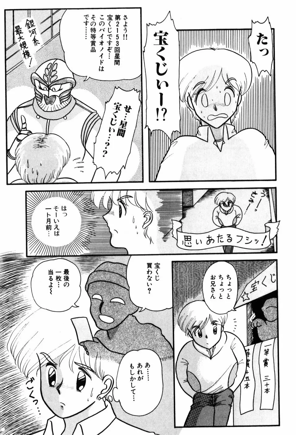 気まぐれな天使たち Page.79