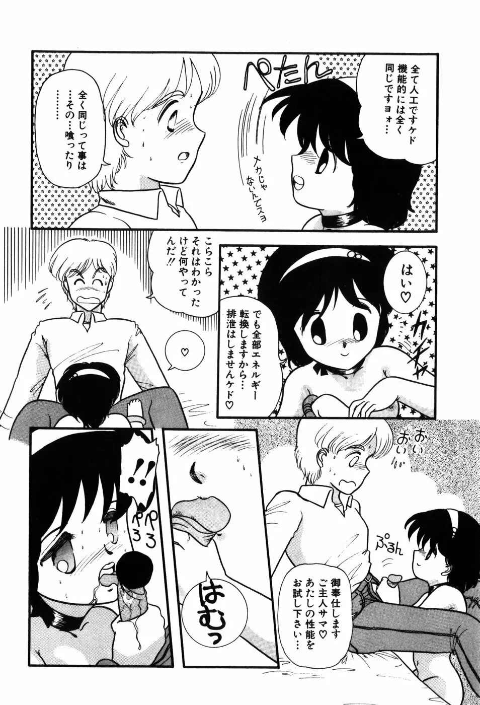 気まぐれな天使たち Page.82