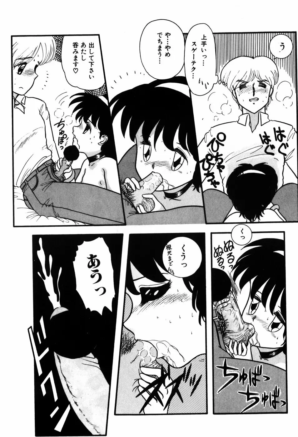 気まぐれな天使たち Page.83