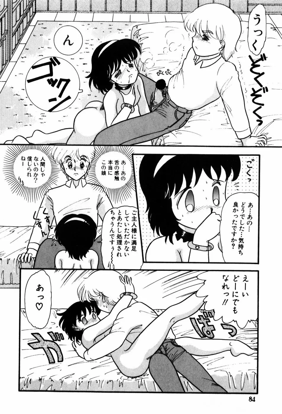 気まぐれな天使たち Page.84