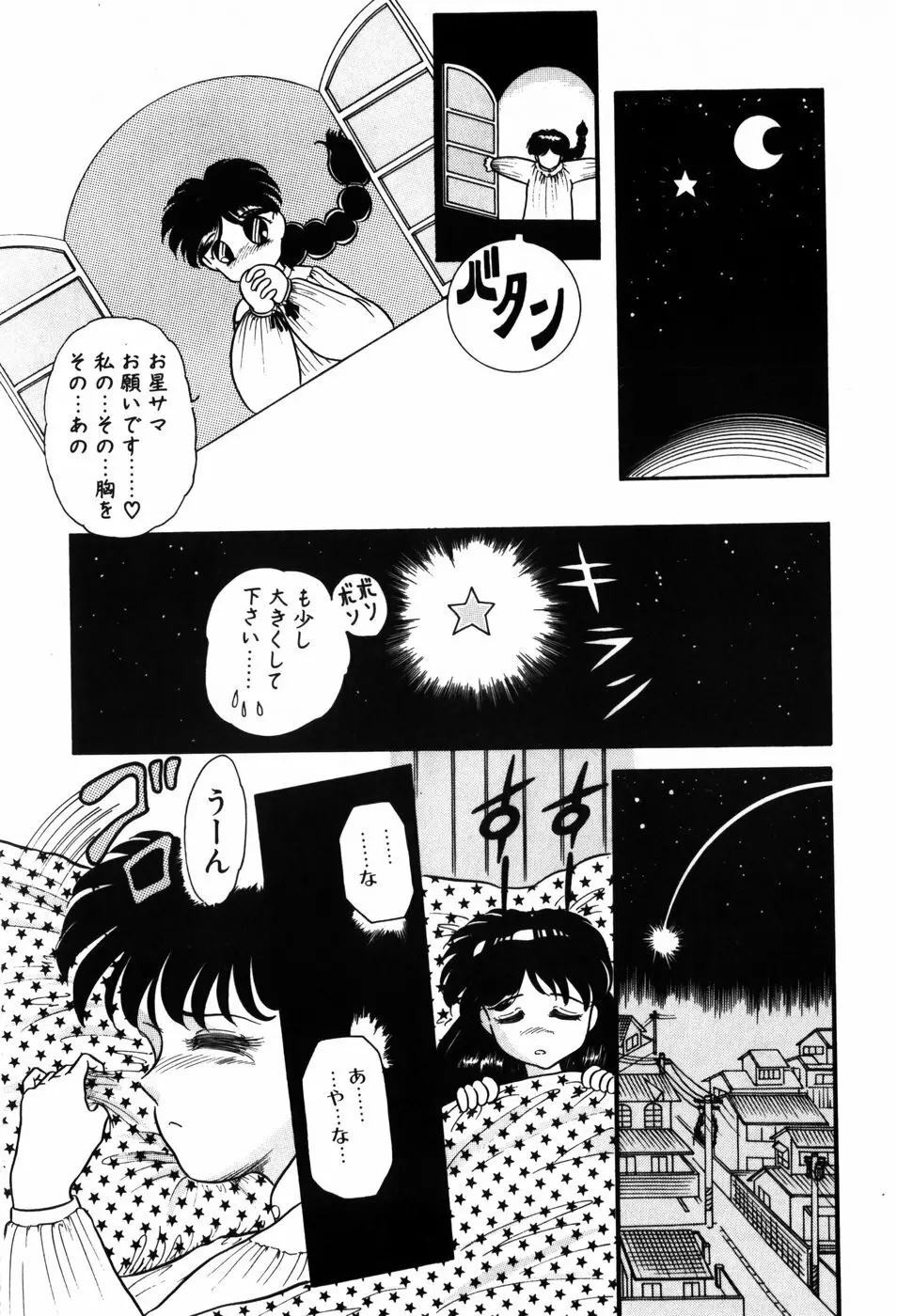 気まぐれな天使たち Page.91