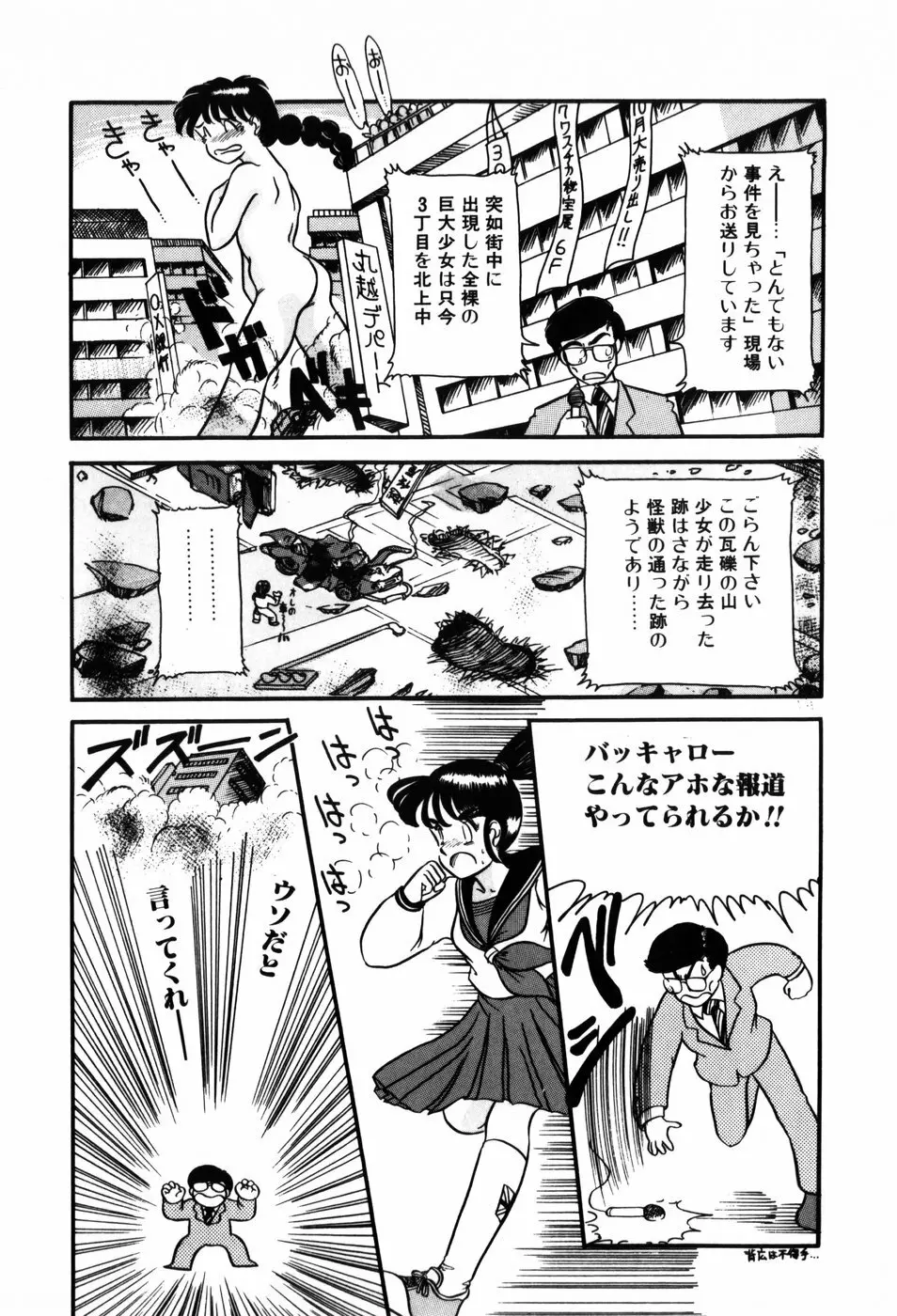 気まぐれな天使たち Page.96