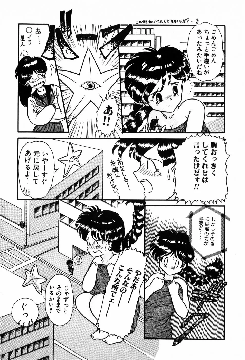 気まぐれな天使たち Page.98