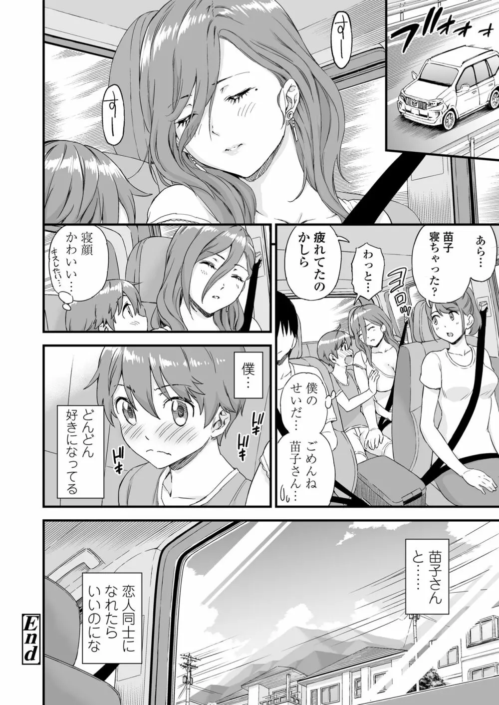 おっぱいな夏休み 総集編 Page.110