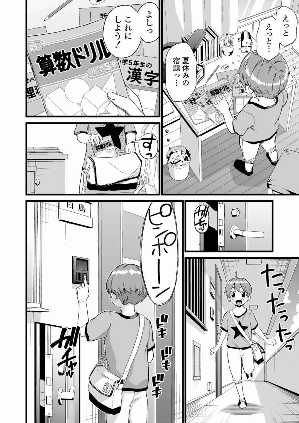 おっぱいな夏休み 総集編 Page.117