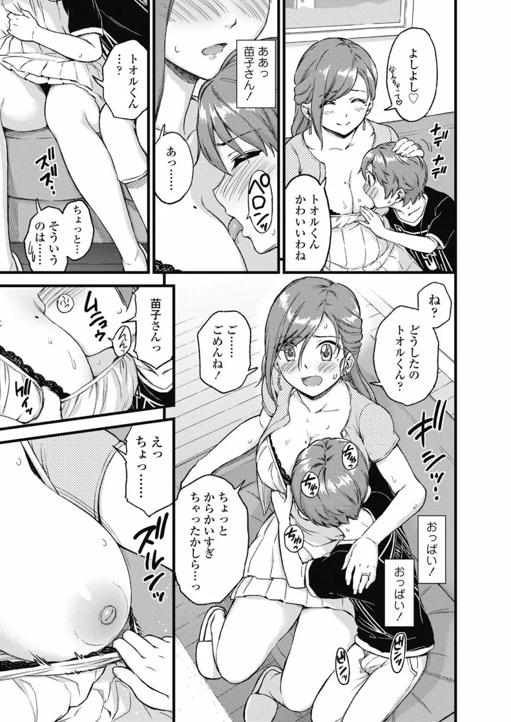 おっぱいな夏休み 総集編 Page.12