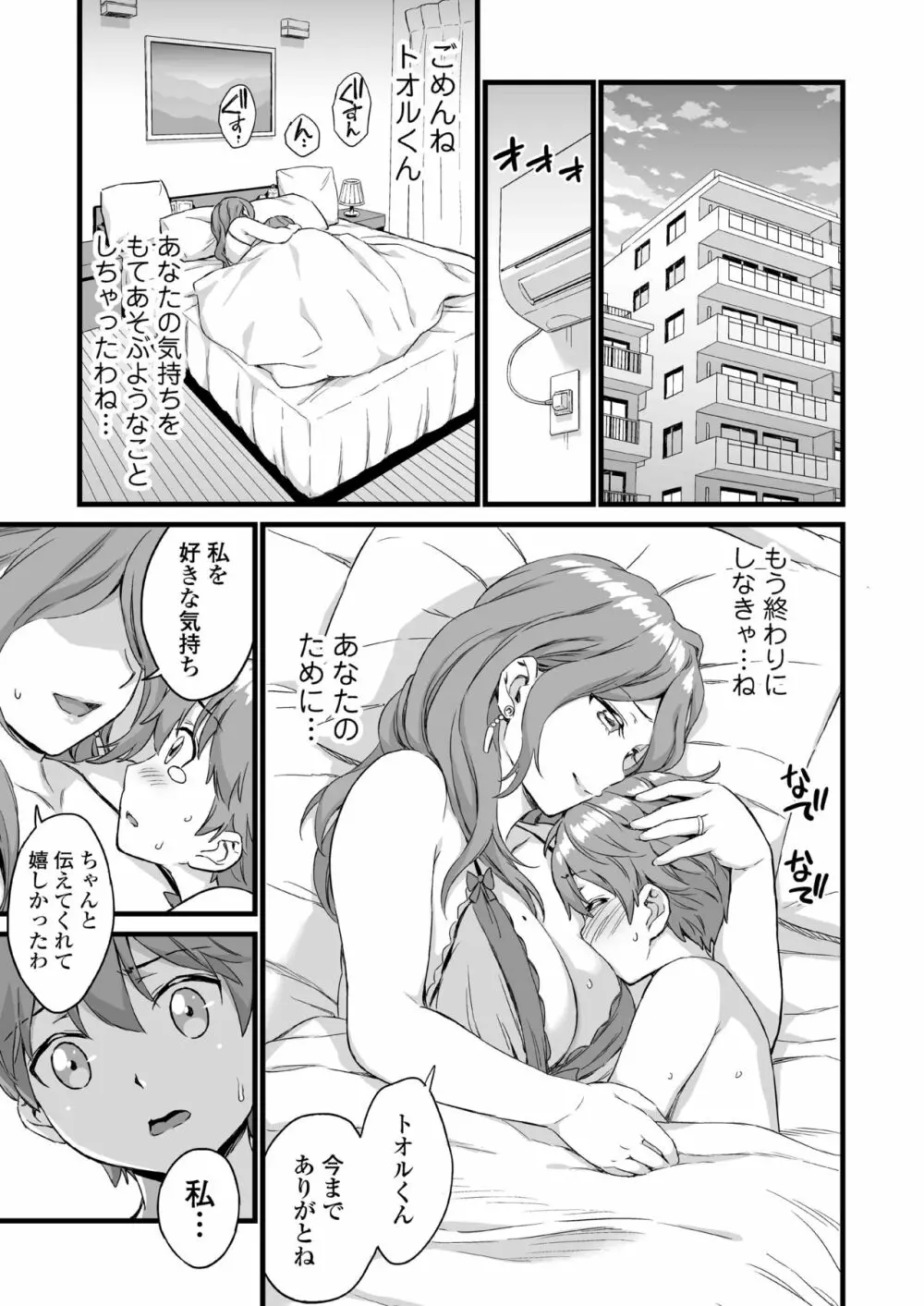 おっぱいな夏休み 総集編 Page.154