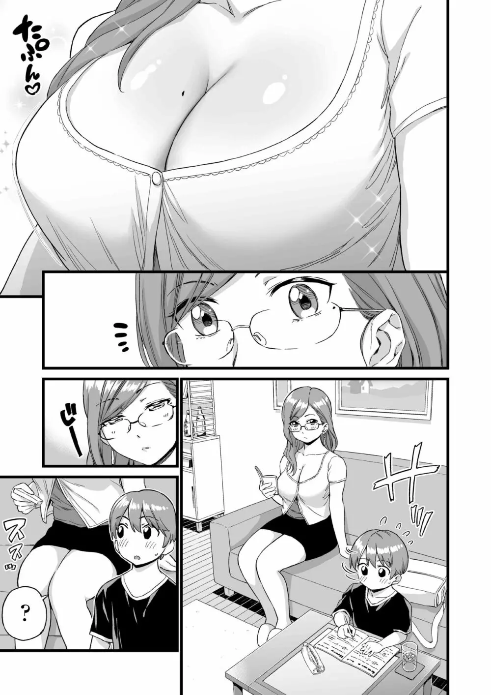 おっぱいな夏休み 総集編 Page.188