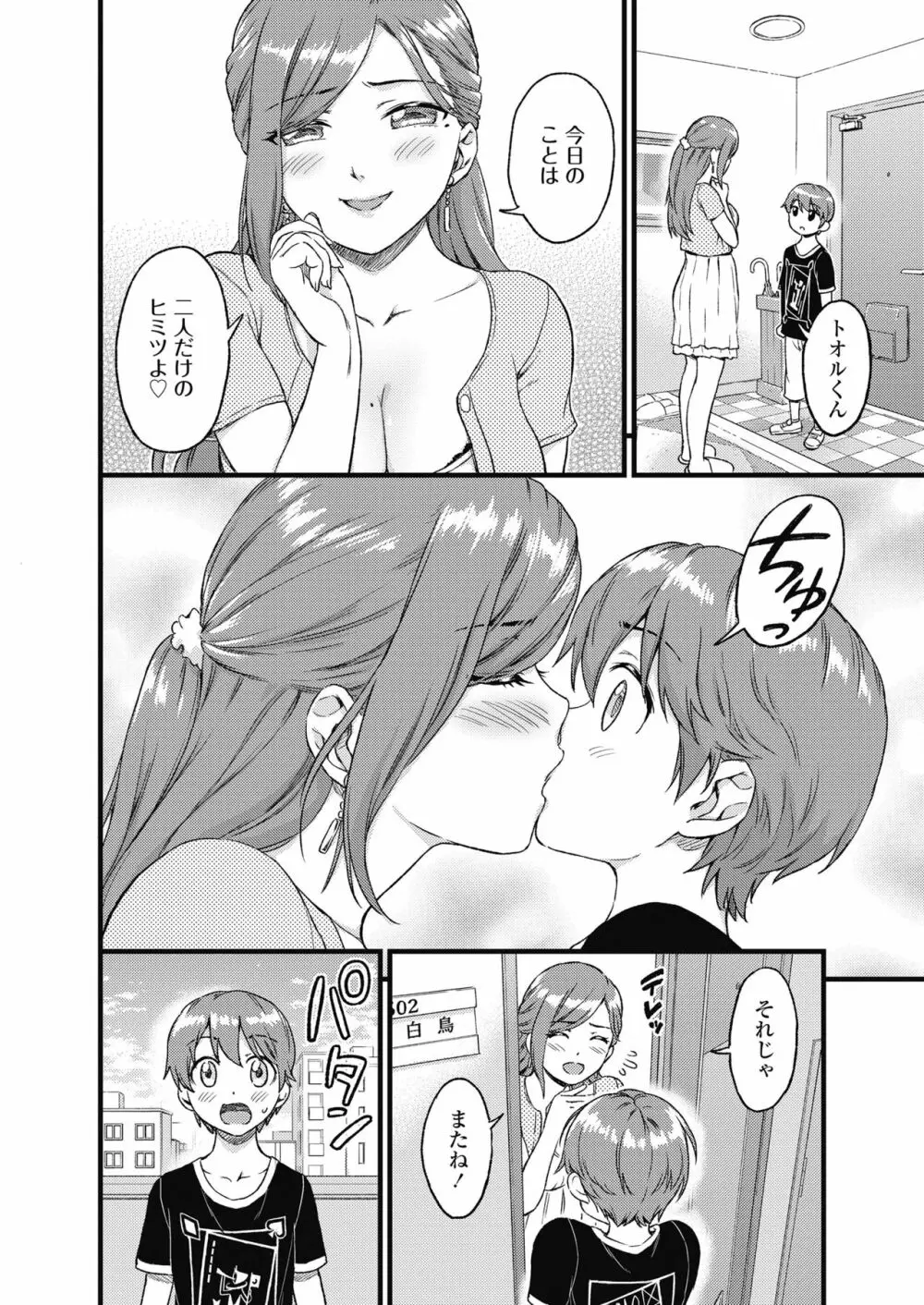 おっぱいな夏休み 総集編 Page.19