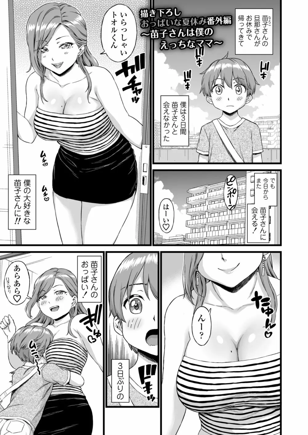 おっぱいな夏休み 総集編 Page.193