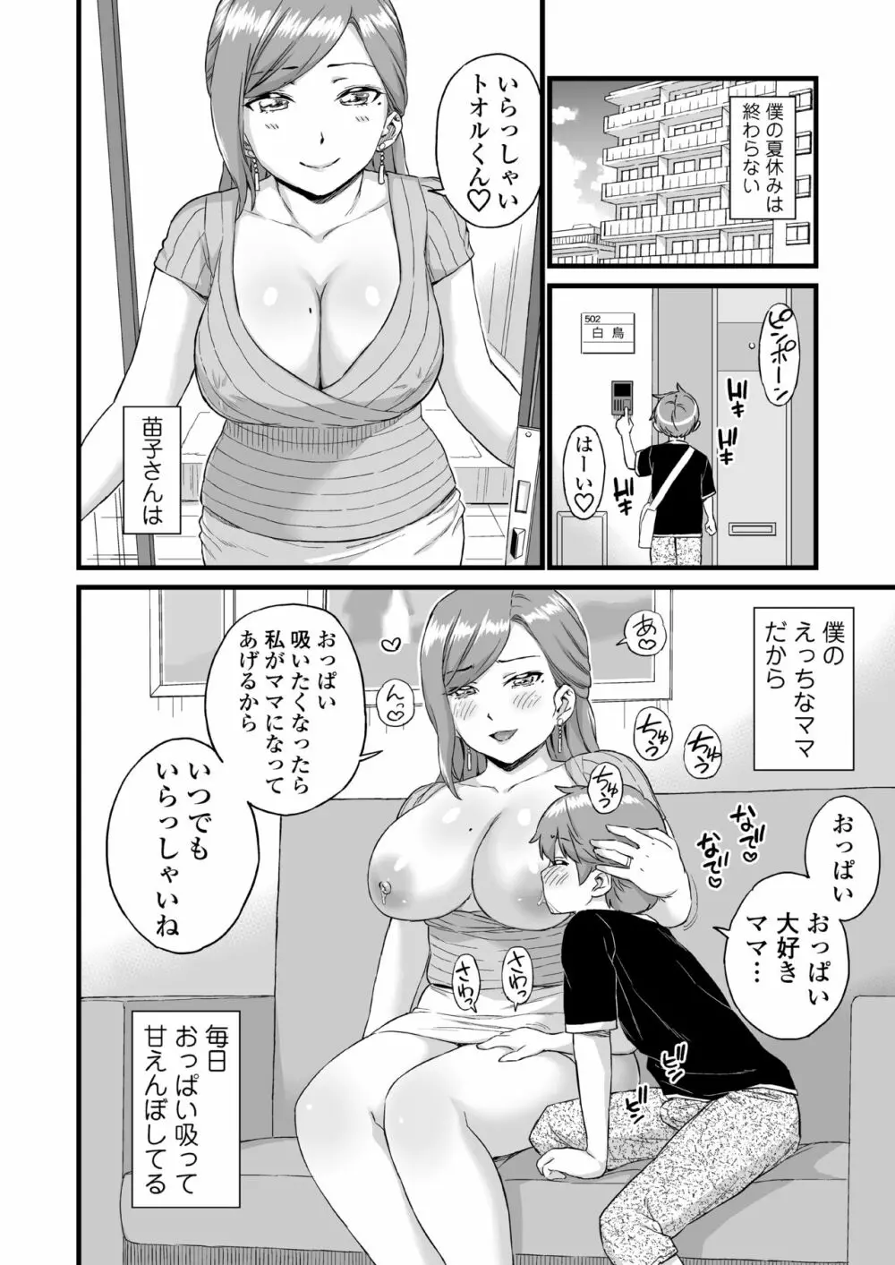 おっぱいな夏休み 総集編 Page.204