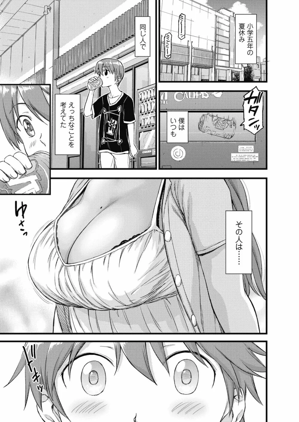 おっぱいな夏休み 総集編 Page.4