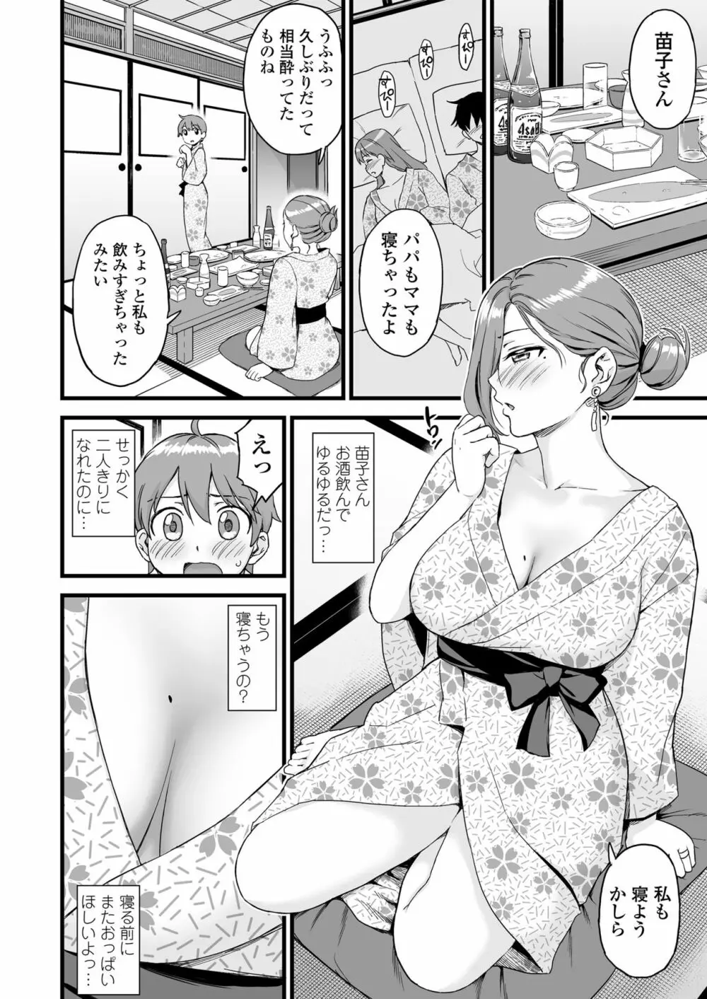 おっぱいな夏休み 総集編 Page.80