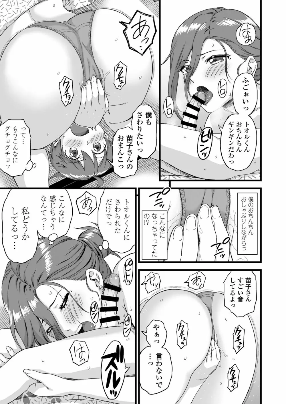 おっぱいな夏休み 総集編 Page.87