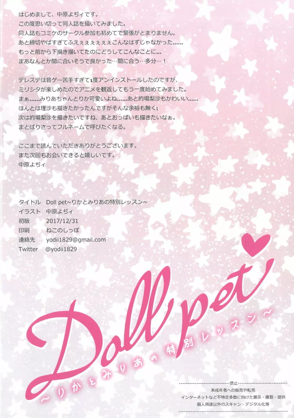 DOLL PET ~りかとみりあの特別レッスン~ Page.13