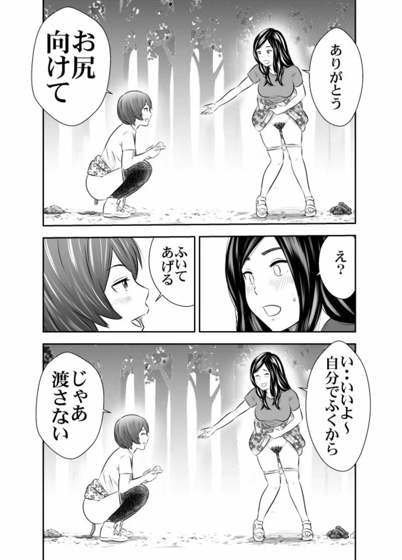 自然と排泄～夏キャンプ編③～ Page.5